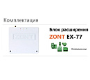 Блок расширения EX-77 для регулятора ZONT Climatic 1.3 с доставкой в Черкесск