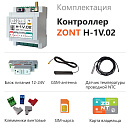 ZONT H-1V.02 Отопительный GSM / Wi-Fi контроллер на DIN-рейку с доставкой в Черкесск