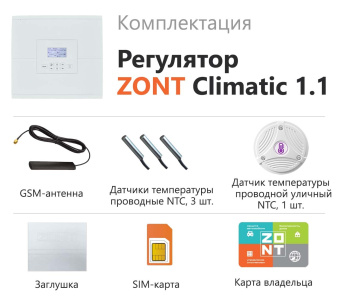 ZONT Climatic 1.1 Погодозависимый автоматический GSM / Wi-Fi регулятор (1 ГВС + 1прямой/смесительн