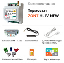 ZONT H-1V NEW new!Отопительный GSM / Wi-Fi термостат на DIN-рейку с доставкой в Черкесск